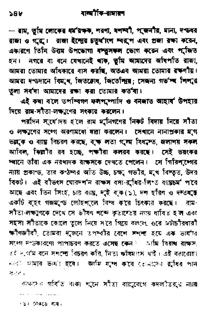 Ramayan